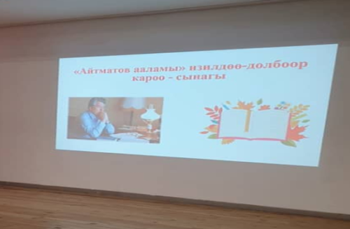№75 мектеп “Кыргыз Республикасынын Мамлекеттик тили жөнүндө Мыйзамынын кабыл алгандыгынын 35 жылдыгына карата үч айлыгынын алкагында жана Ч.Айтматовдун 100 жылдыгына даярдык көрүү максатында “Айтматов ааламы” аттуу изилдөө-долбоор кароо-сынагынын жыйынтыктоочу иш-чарасынын отчету